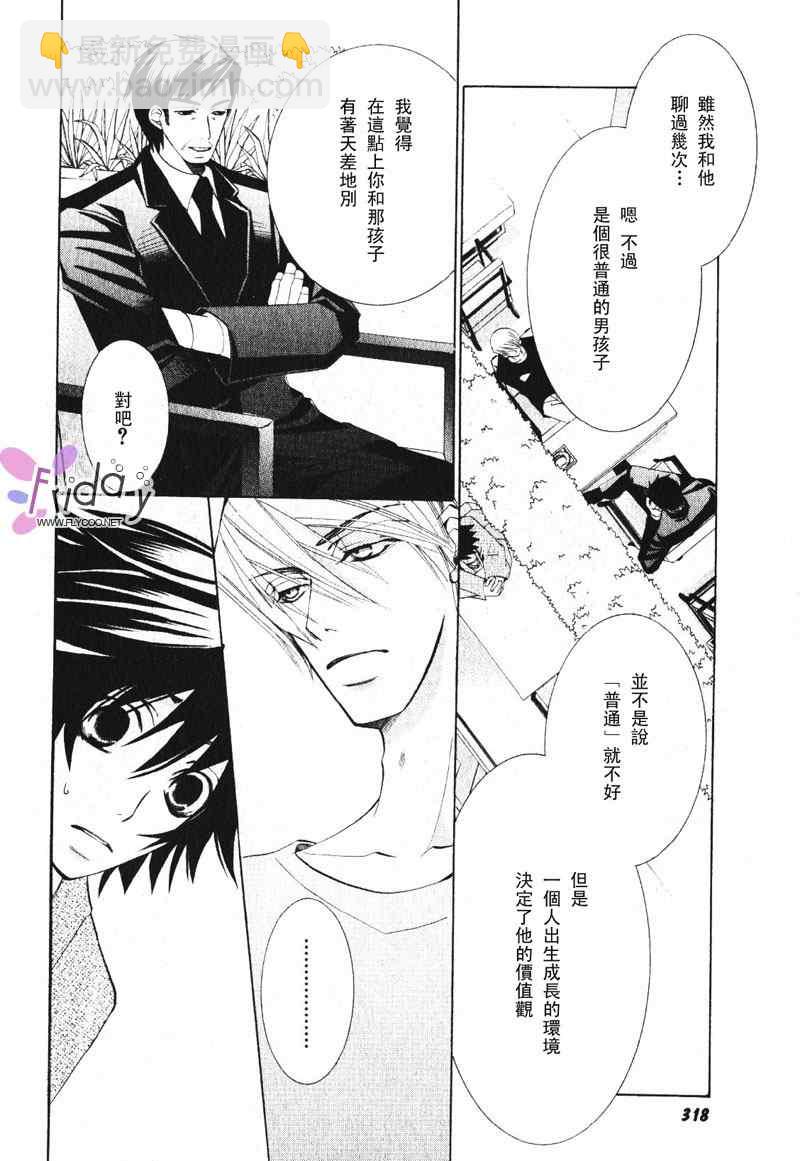 《纯情罗曼史》温泉篇 第49页