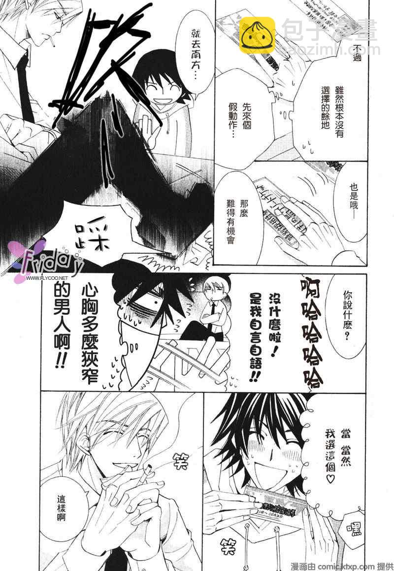 《纯情罗曼史》温泉篇 第4页
