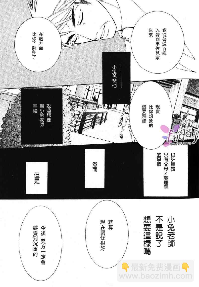 《纯情罗曼史》温泉篇 第50页