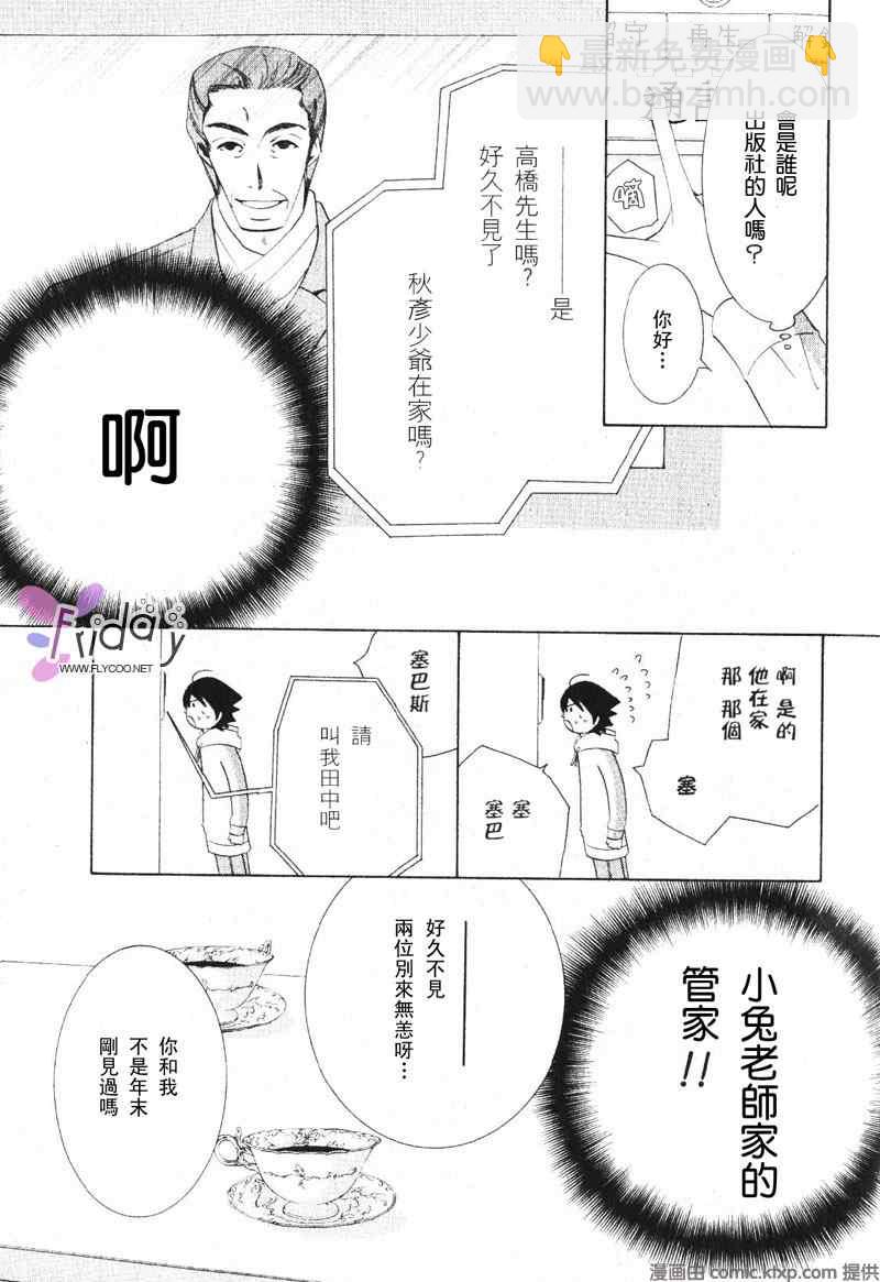 《纯情罗曼史》温泉篇 第6页