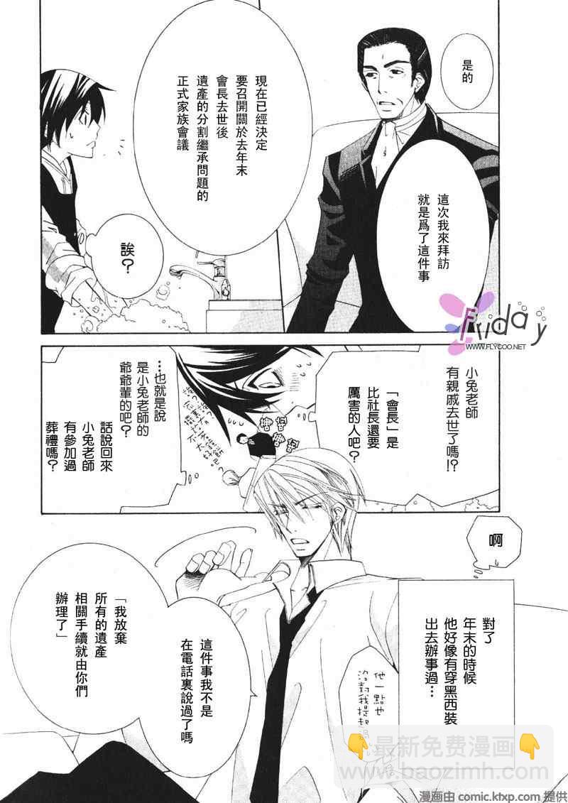 《纯情罗曼史》温泉篇 第7页