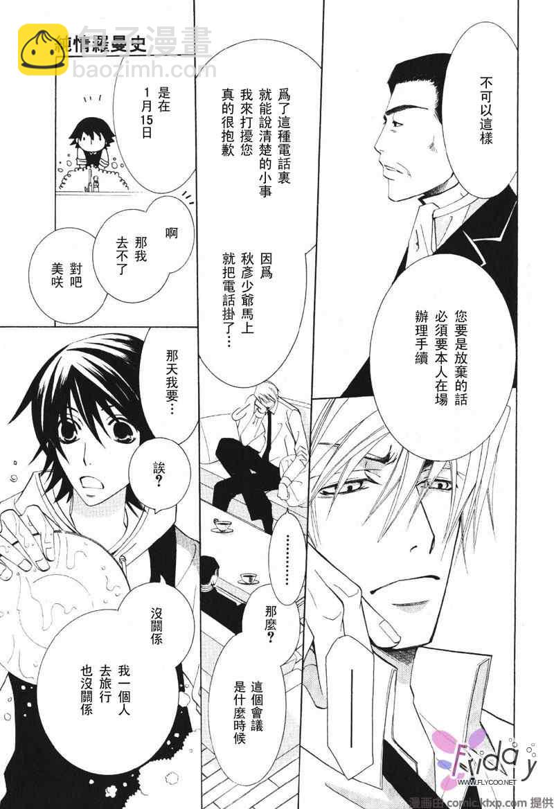 《纯情罗曼史》温泉篇 第8页