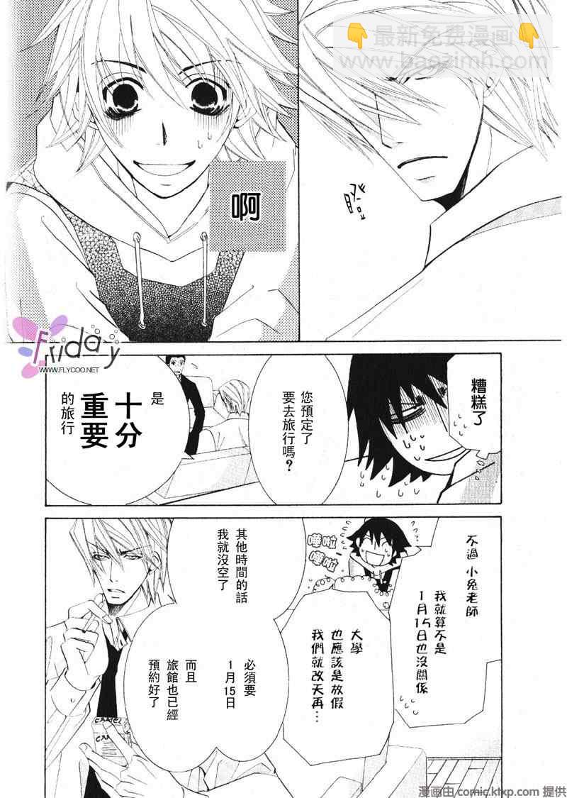 《纯情罗曼史》温泉篇 第9页