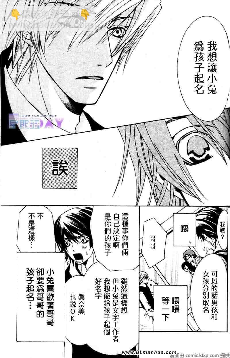 《纯情罗曼史》圣诞节篇 第10页