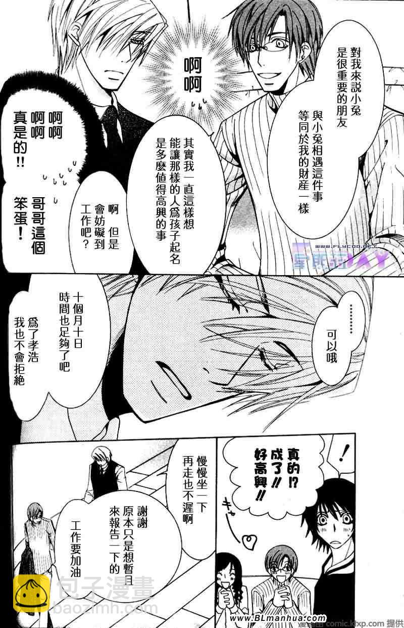 《纯情罗曼史》圣诞节篇 第11页