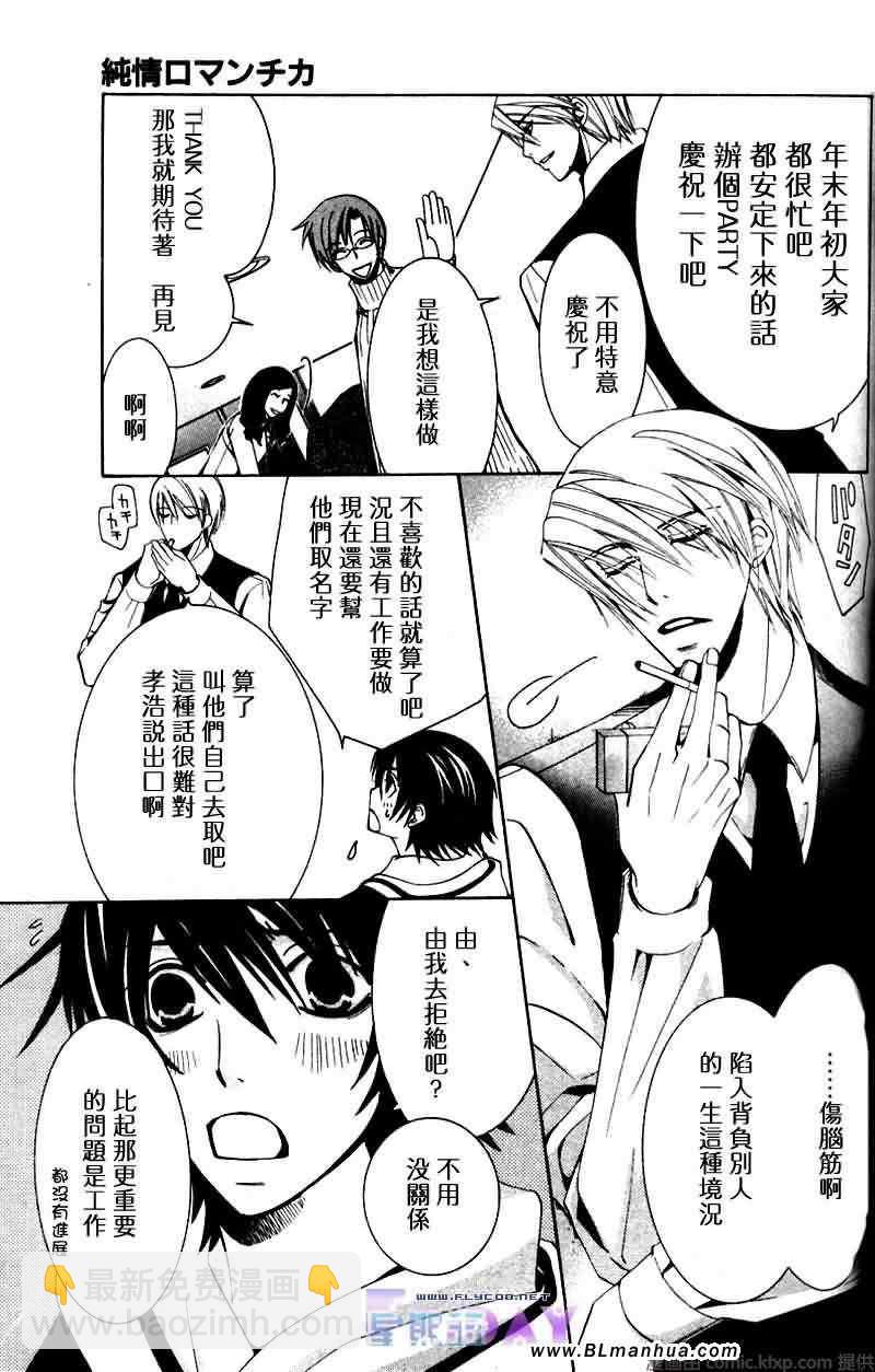 《纯情罗曼史》圣诞节篇 第12页