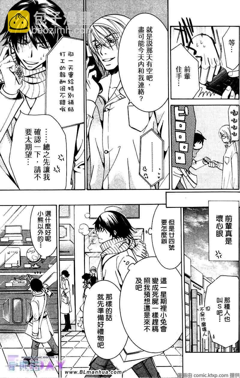《纯情罗曼史》圣诞节篇 第16页