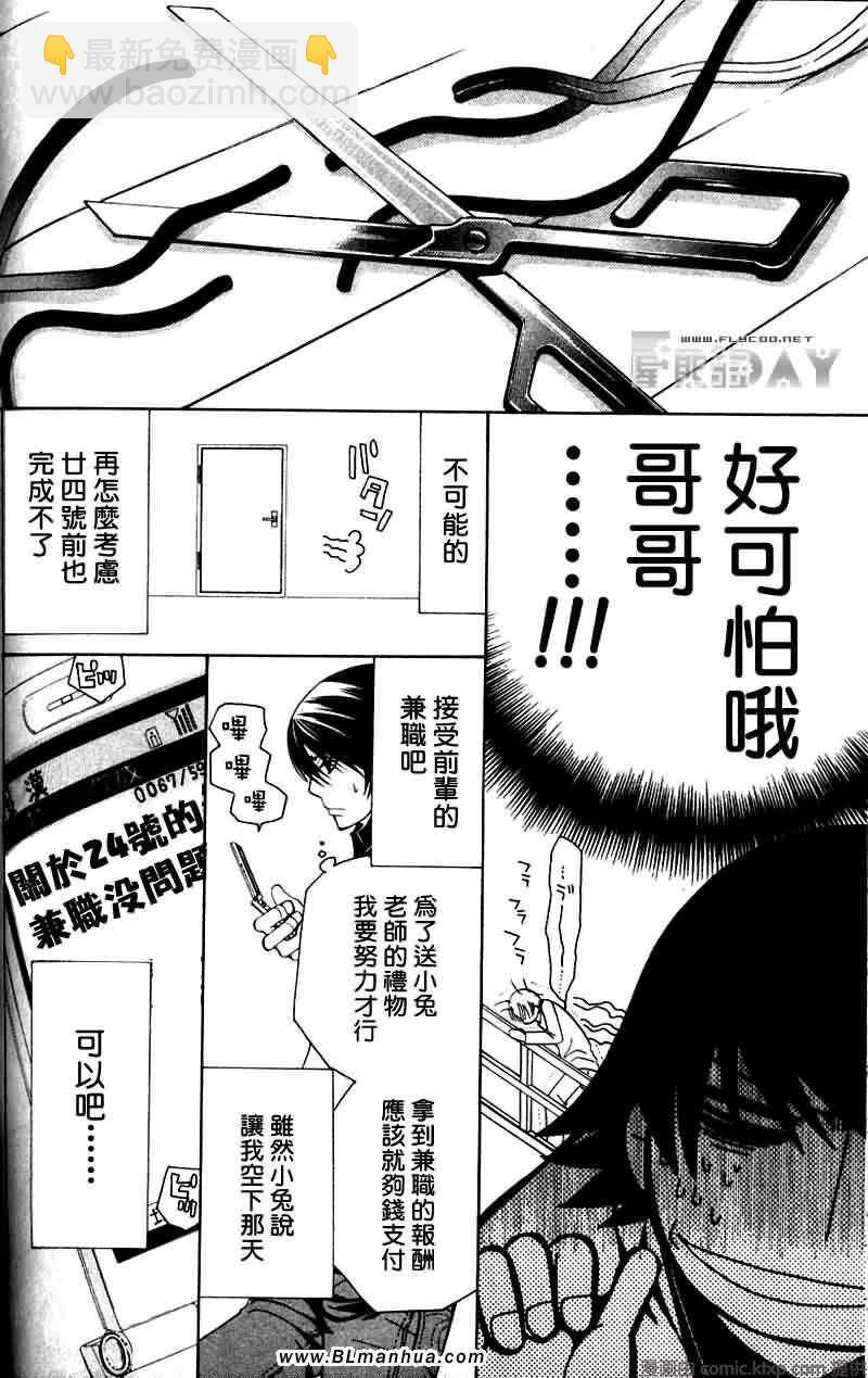 《纯情罗曼史》圣诞节篇 第19页