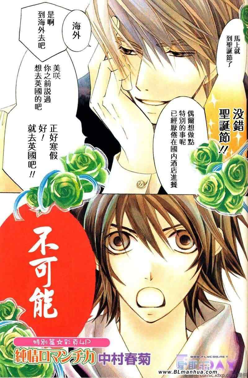 《纯情罗曼史》圣诞节篇 第1页