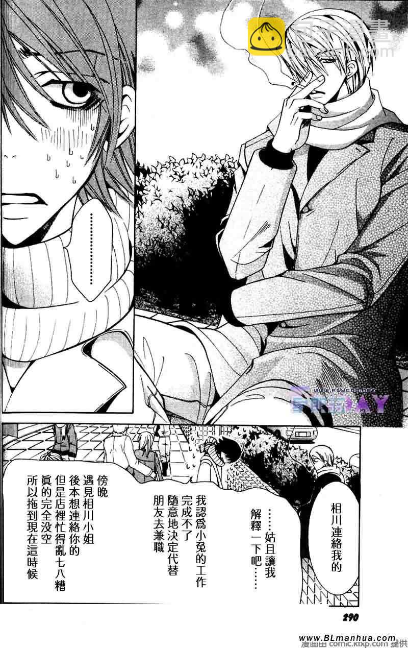 《纯情罗曼史》圣诞节篇 第23页