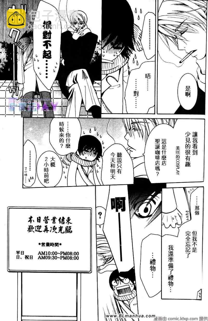 《纯情罗曼史》圣诞节篇 第24页