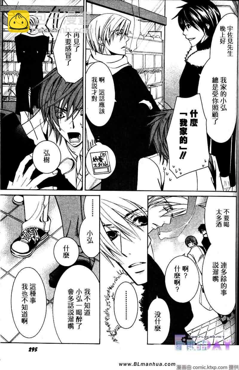 《纯情罗曼史》圣诞节篇 第28页