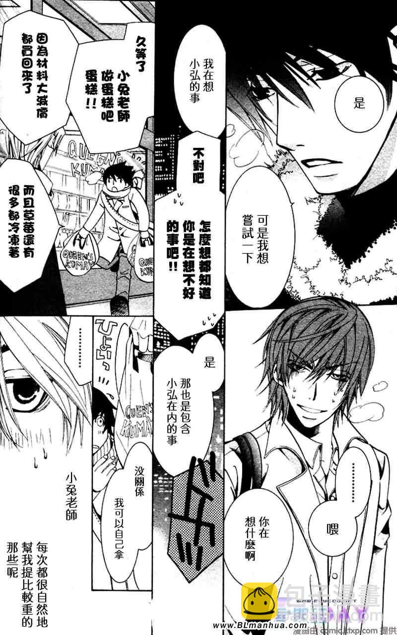 《纯情罗曼史》圣诞节篇 第29页