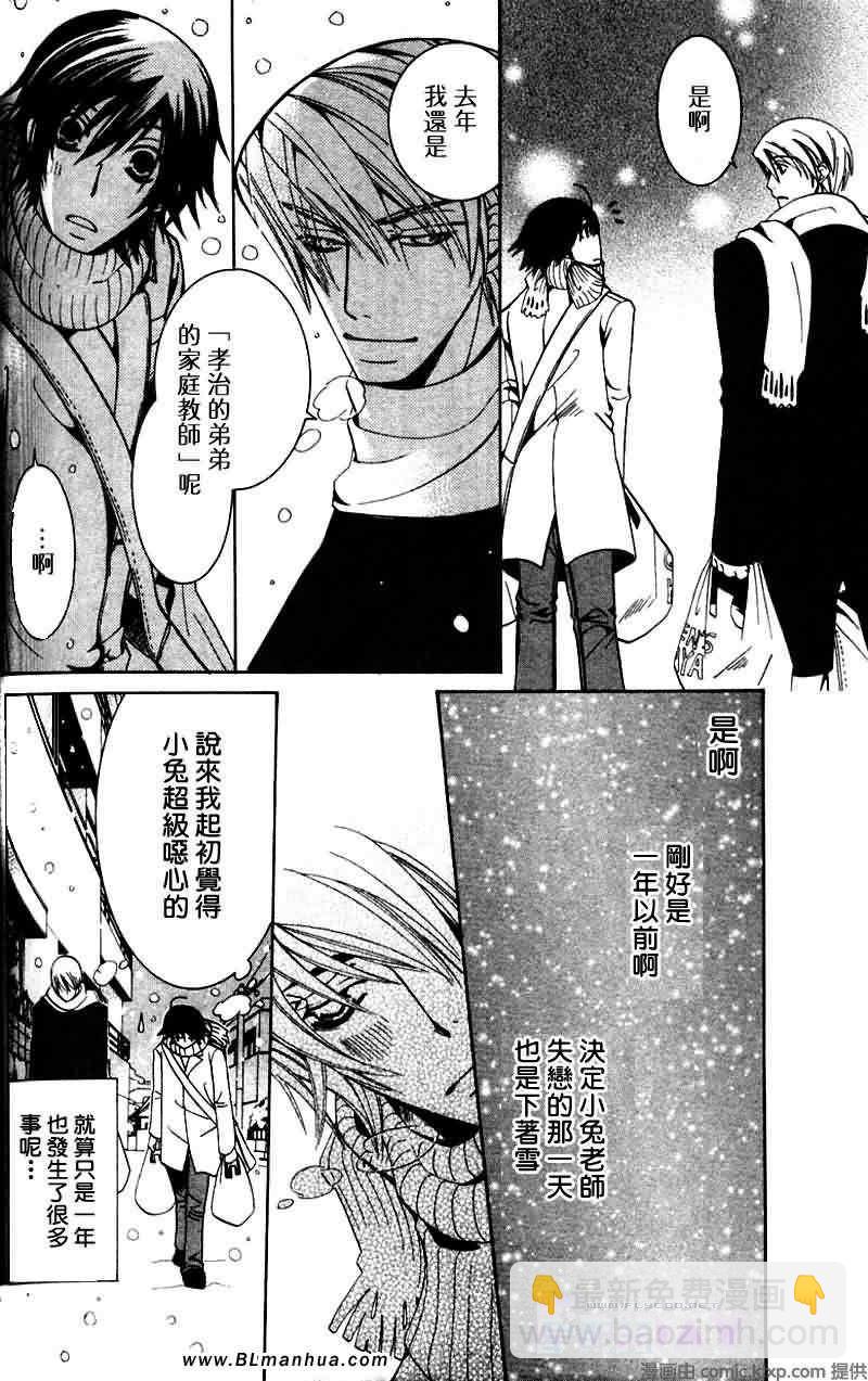 《纯情罗曼史》圣诞节篇 第31页