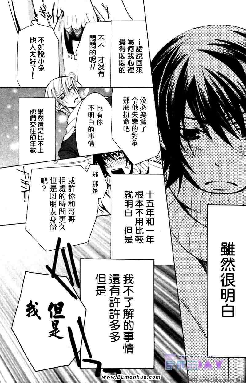 《纯情罗曼史》圣诞节篇 第36页