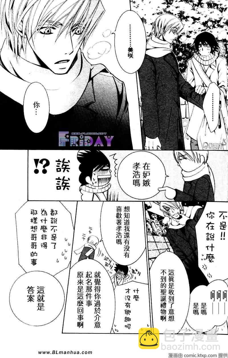 《纯情罗曼史》圣诞节篇 第38页