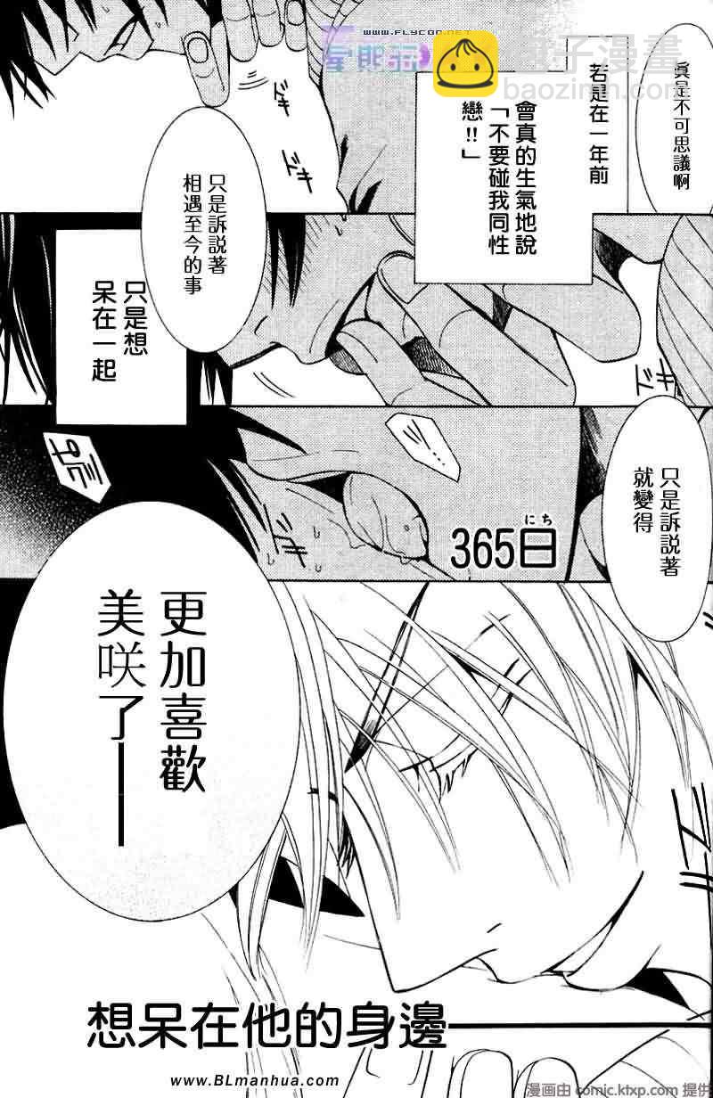《纯情罗曼史》圣诞节篇 第44页