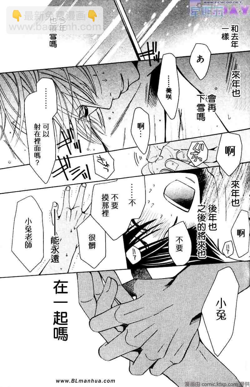 《纯情罗曼史》圣诞节篇 第48页