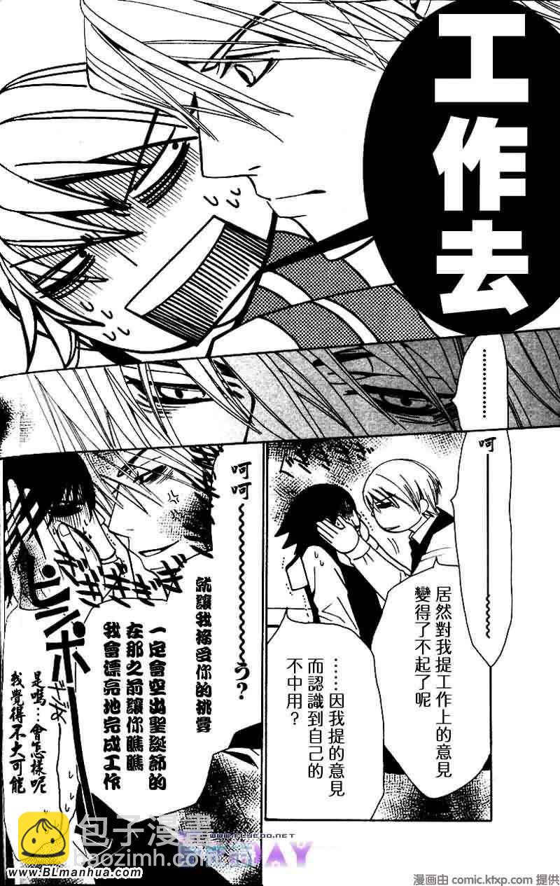 《纯情罗曼史》圣诞节篇 第7页
