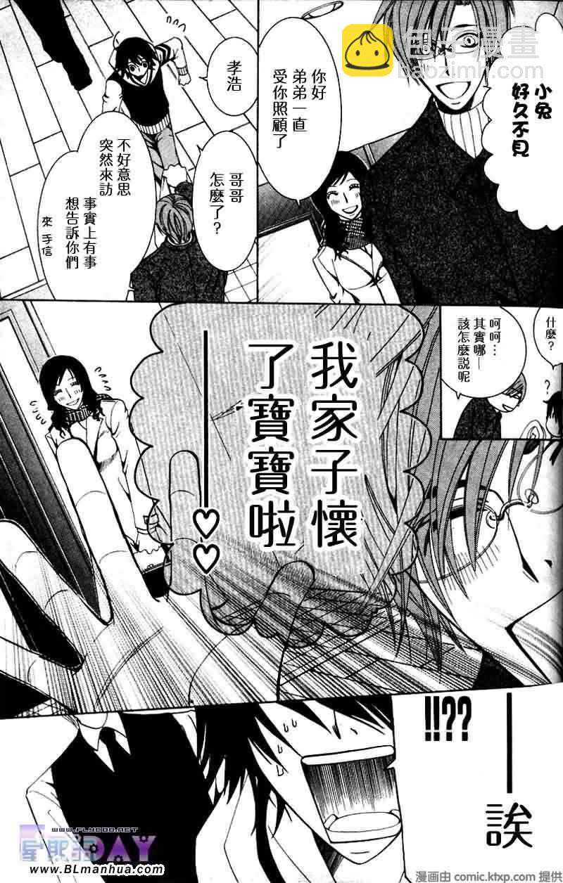 《纯情罗曼史》圣诞节篇 第8页