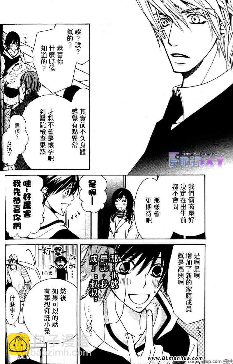 《纯情罗曼史》圣诞节篇 第9页