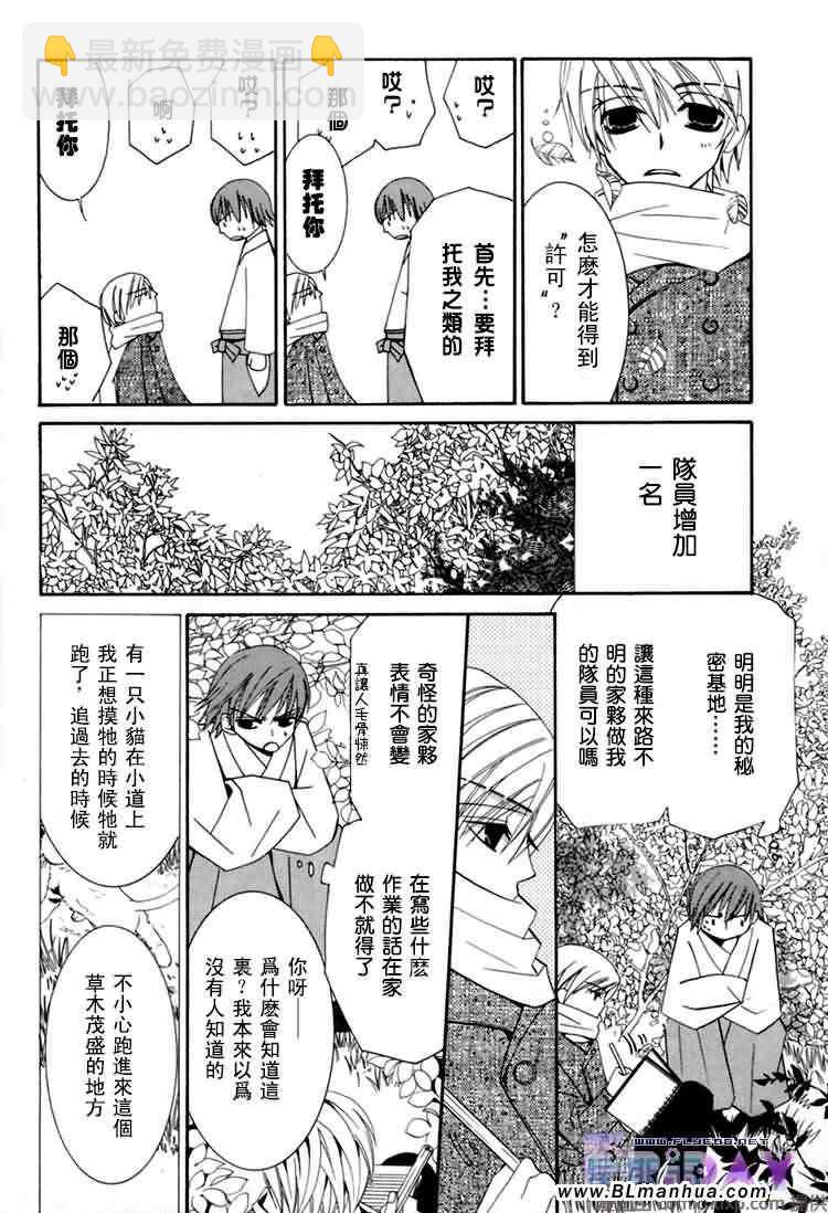 《纯情罗曼史》微量纯情 第12页