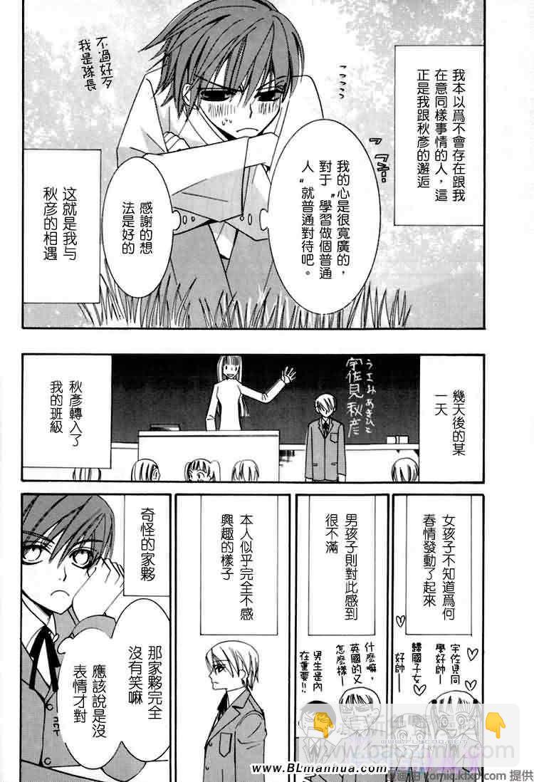 《纯情罗曼史》微量纯情 第14页