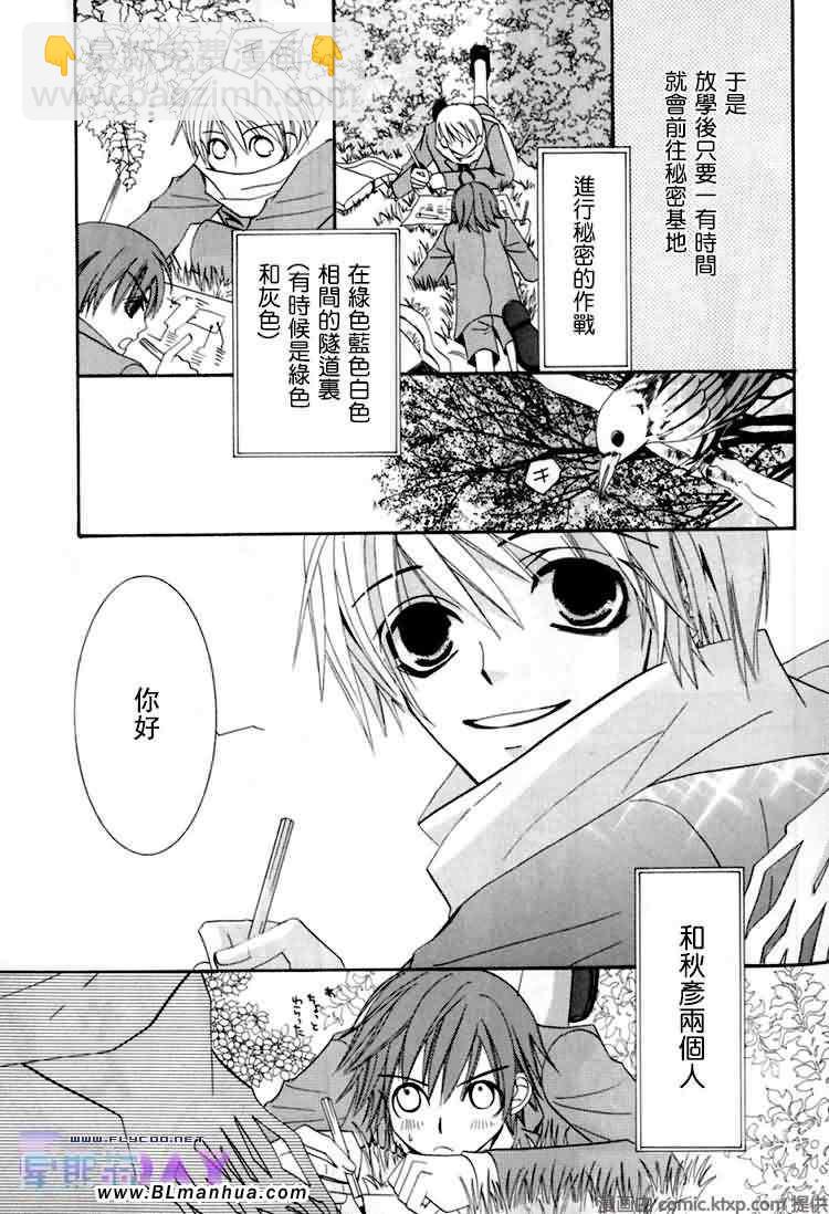 《纯情罗曼史》微量纯情 第15页