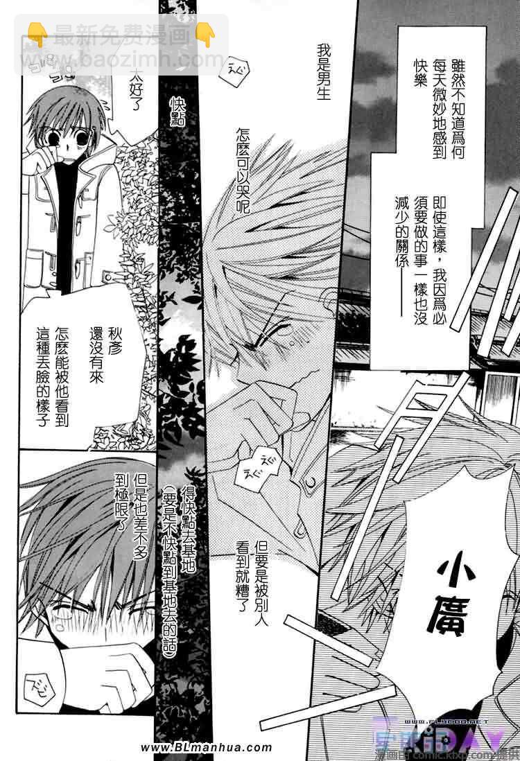 《纯情罗曼史》微量纯情 第16页