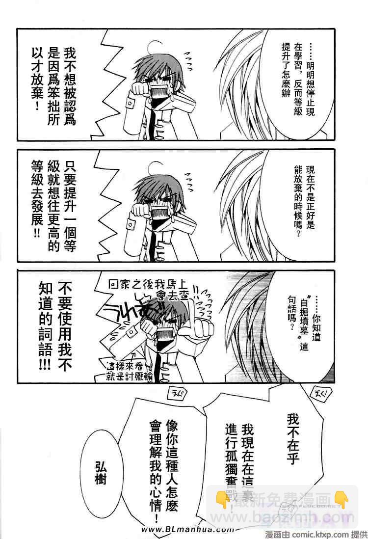 《纯情罗曼史》微量纯情 第18页
