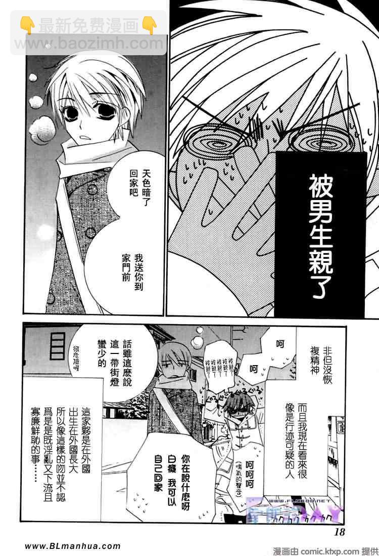 《纯情罗曼史》微量纯情 第20页