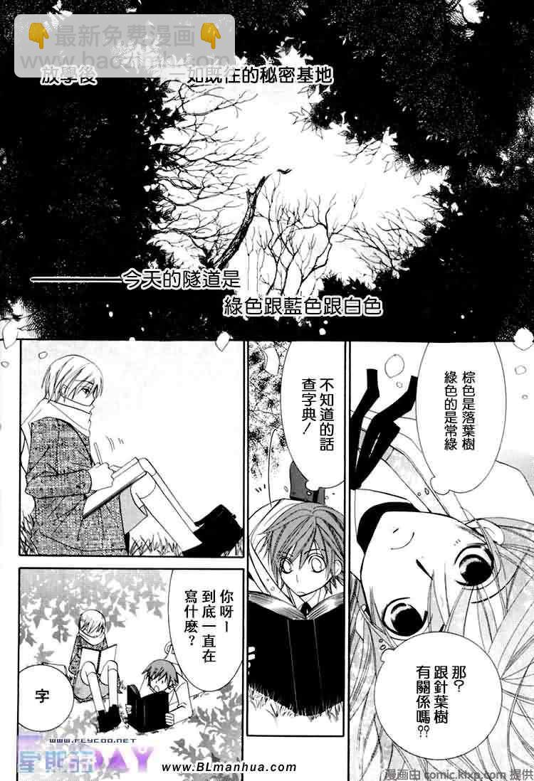 《纯情罗曼史》微量纯情 第28页
