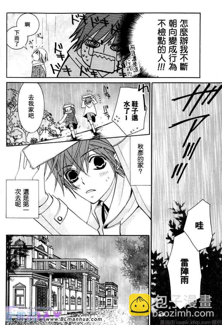 《纯情罗曼史》微量纯情 第44页