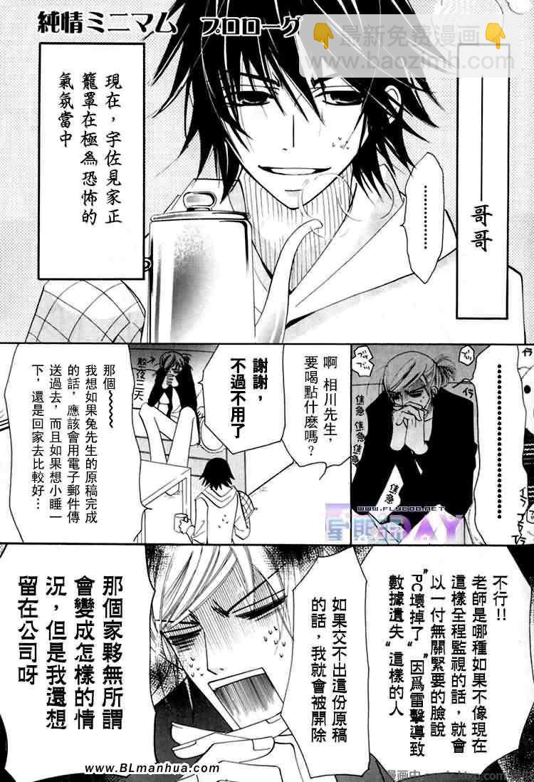 《纯情罗曼史》微量纯情 第5页