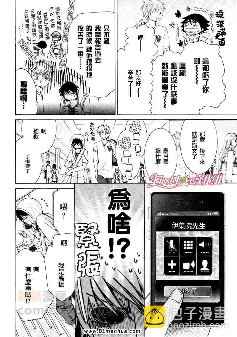 《纯情罗曼史》12年6月号 第10页