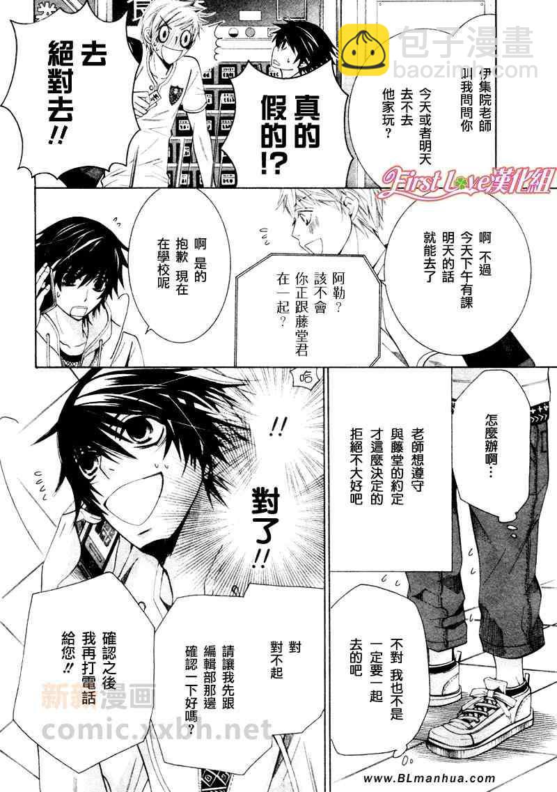 《纯情罗曼史》12年6月号 第12页