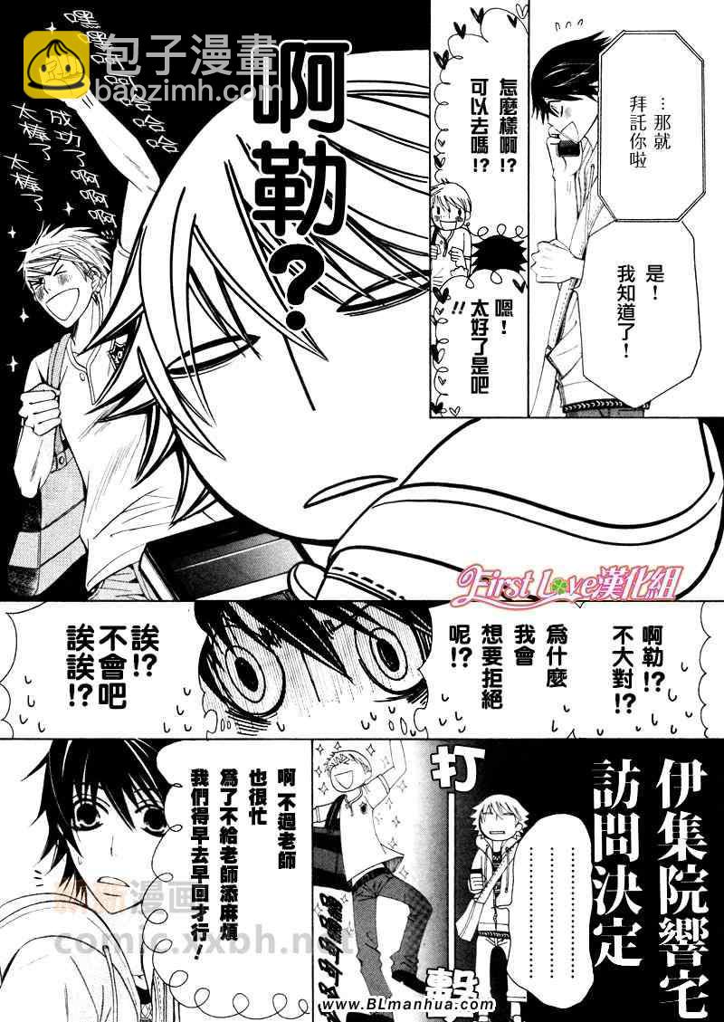 《纯情罗曼史》12年6月号 第14页