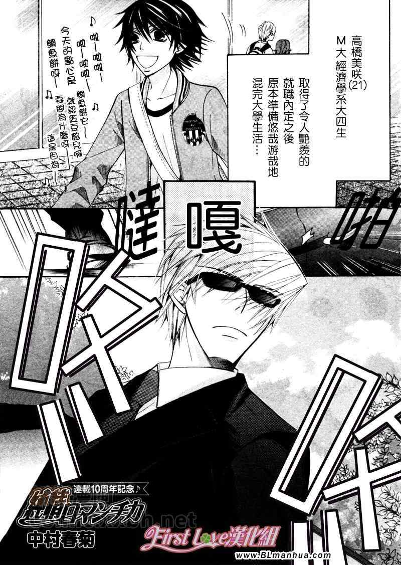 《纯情罗曼史》12年6月号 第1页
