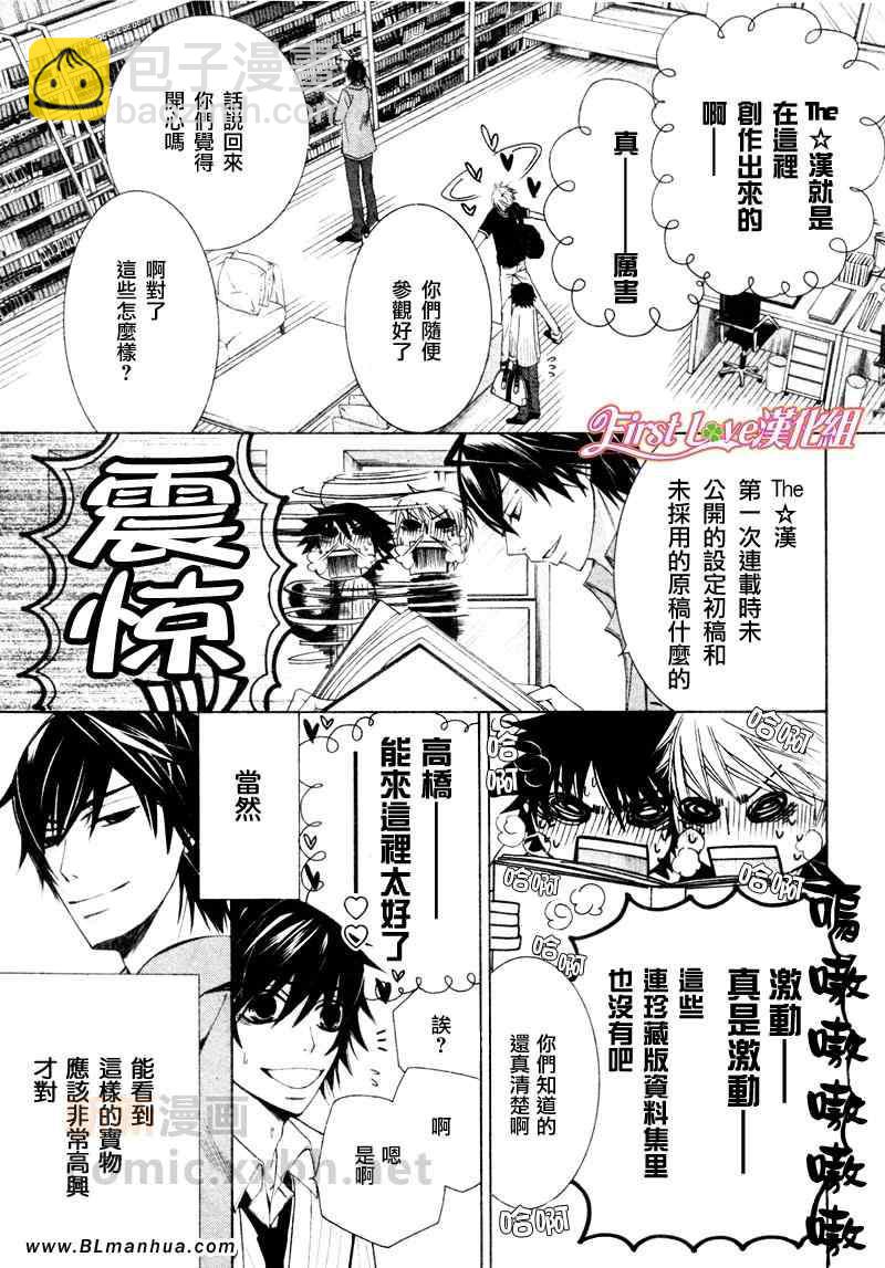 《纯情罗曼史》12年6月号 第20页