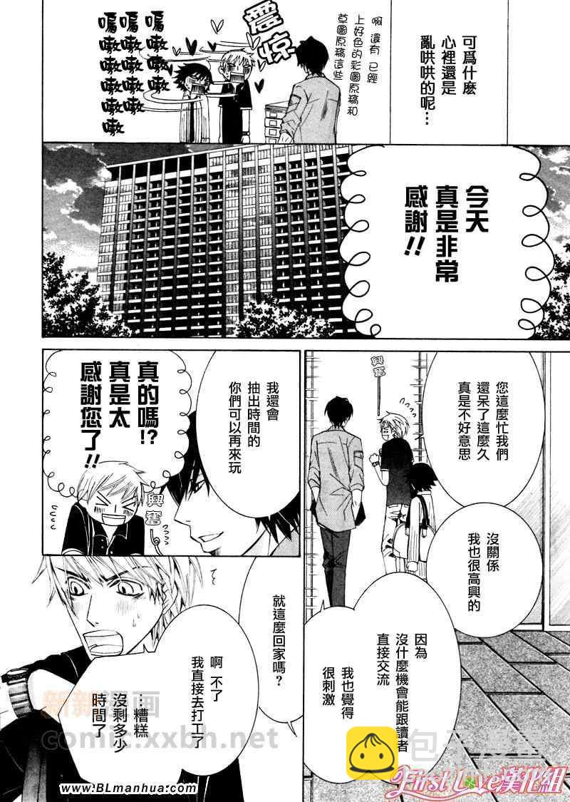 《纯情罗曼史》12年6月号 第21页