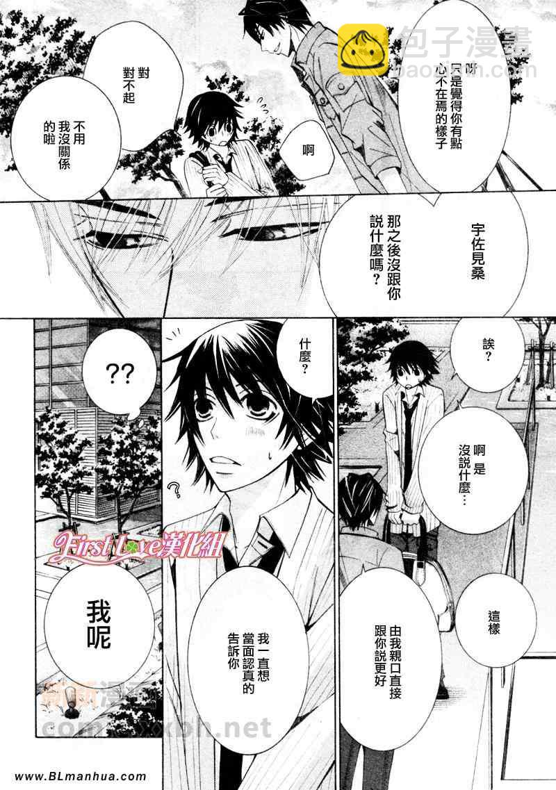 《纯情罗曼史》12年6月号 第23页