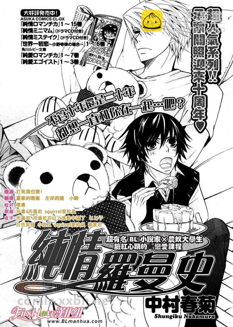 《纯情罗曼史》12年6月号 第2页