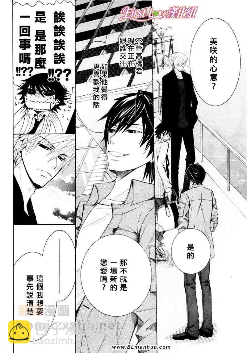 《纯情罗曼史》12年6月号 第31页