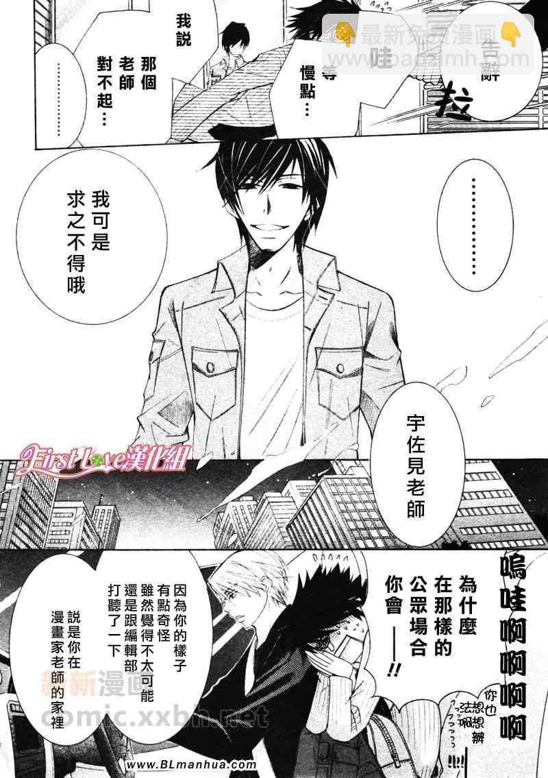《纯情罗曼史》12年6月号 第33页