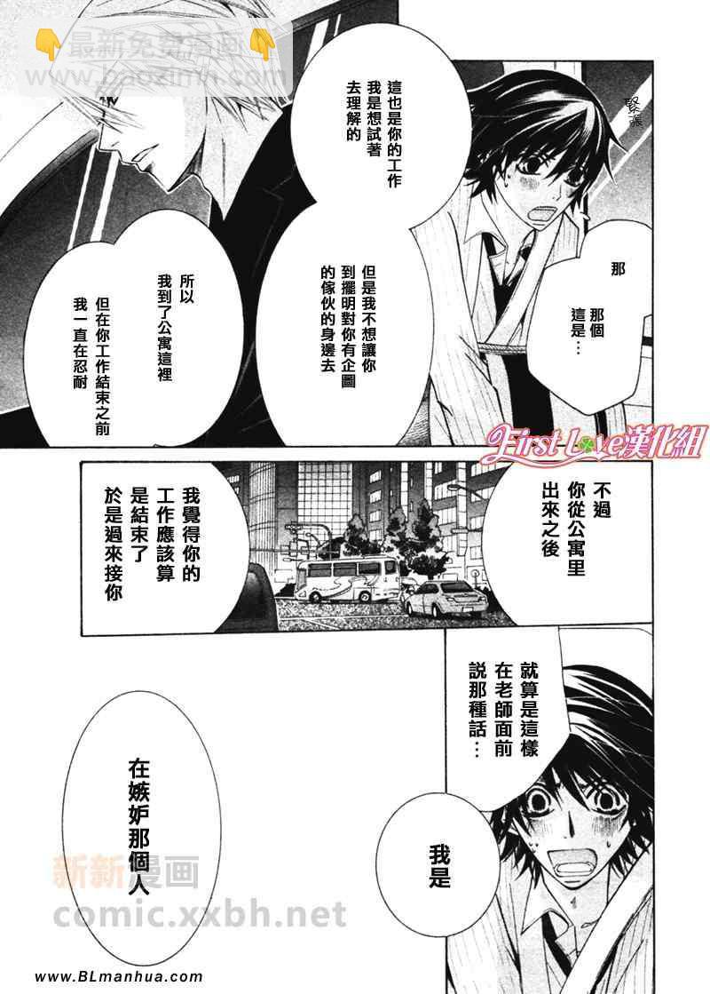 《纯情罗曼史》12年6月号 第34页