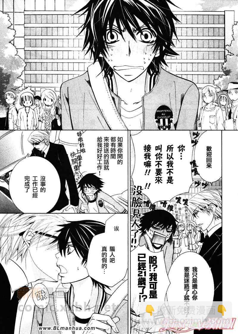 《纯情罗曼史》12年6月号 第3页