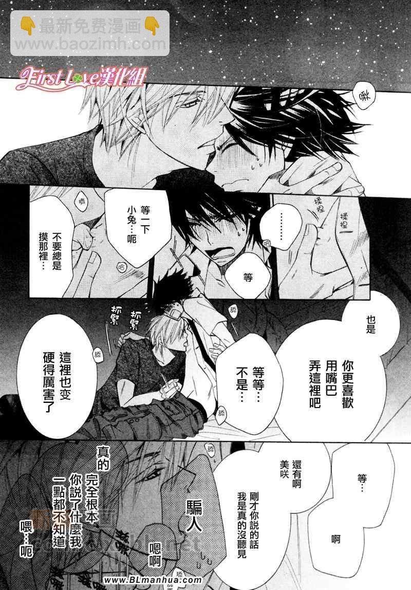 《纯情罗曼史》12年6月号 第47页