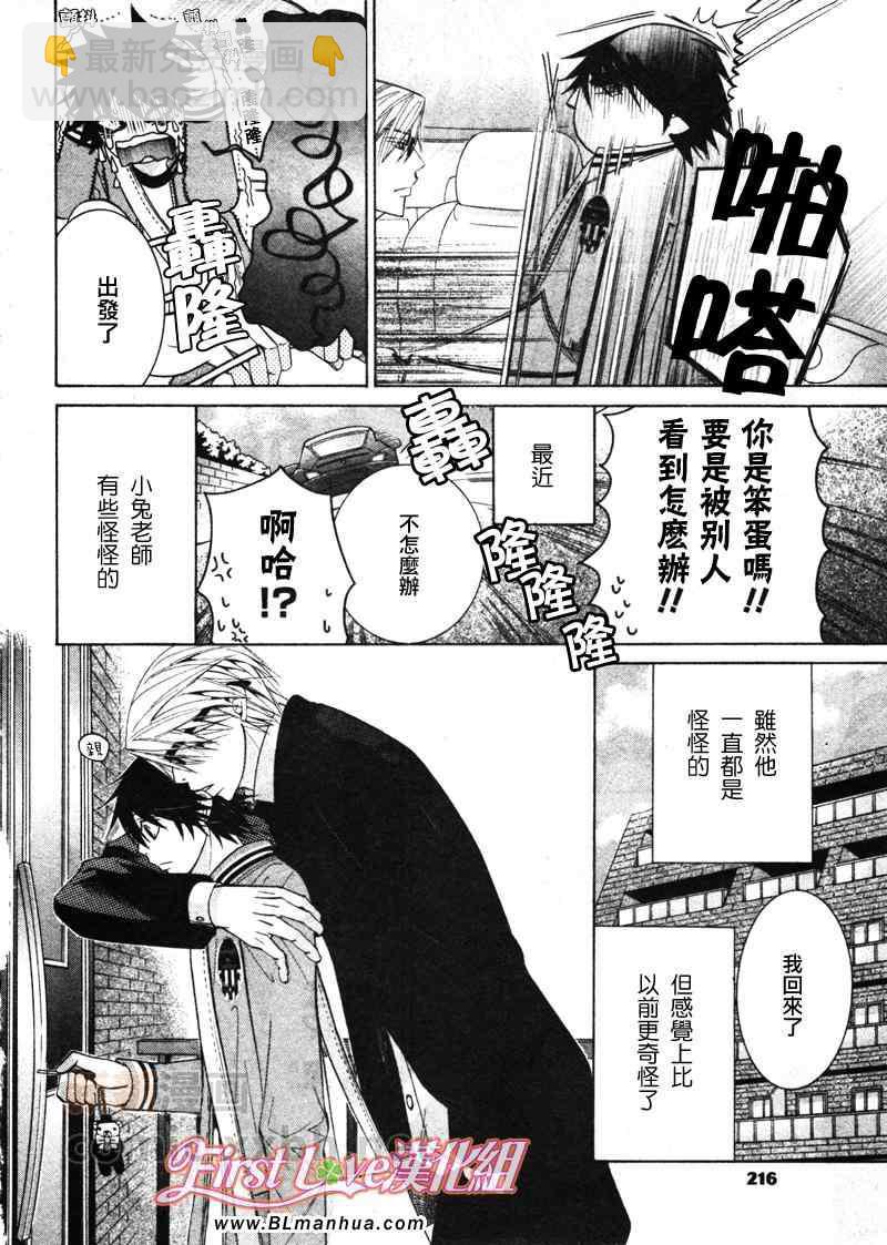《纯情罗曼史》12年6月号 第4页