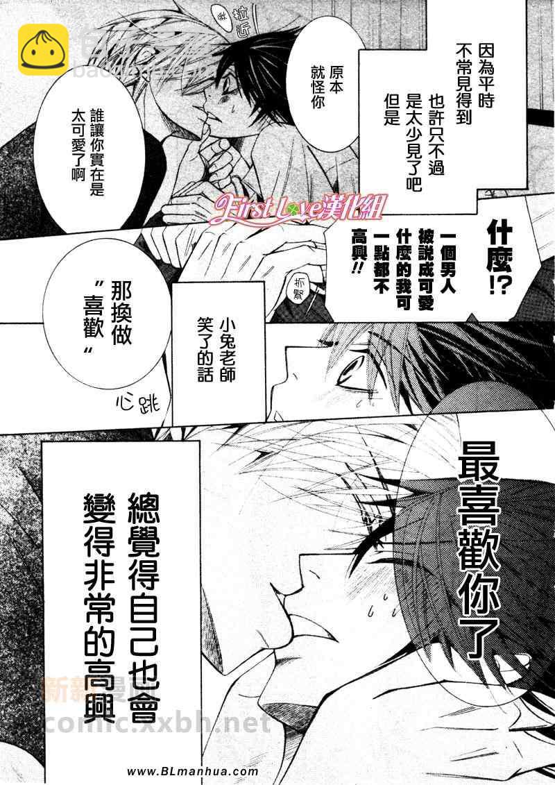 《纯情罗曼史》12年6月号 第50页