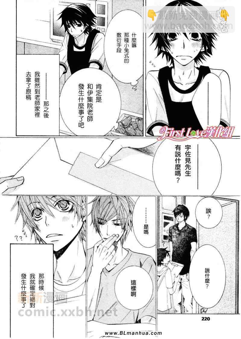 《纯情罗曼史》12年6月号 第8页